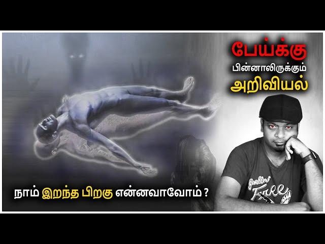 Science Behind Ghosts | What Happens After Death? | Mr.GK