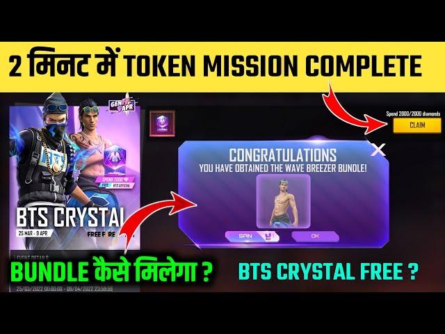 How To Collect BTS Crystal Token In Free Fire ? | FREE BTS CRYSTAL TOKEN MISSION ? | BTS EVENT FF