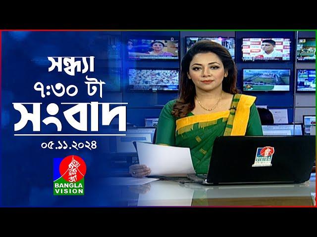 সন্ধ্যা ৭:৩০টার বাংলাভিশন সংবাদ | ০৫ নভেম্বর ২০২8 | BanglaVision 7:30 PM News Bulletin | 05 Nov 2024