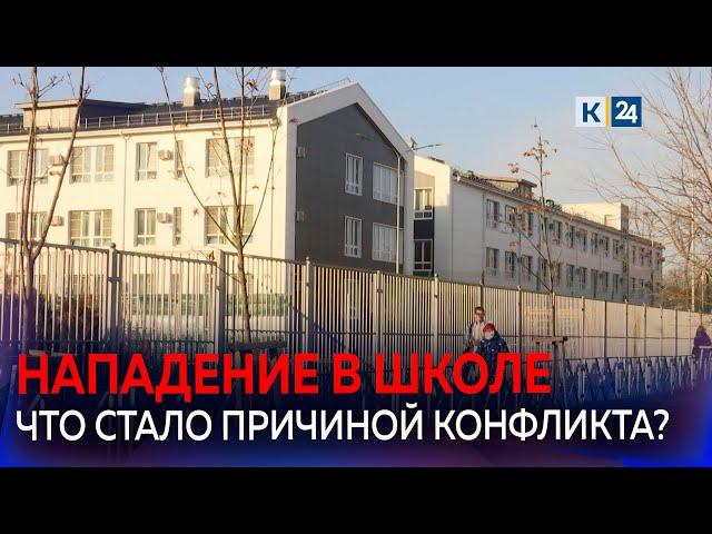 Трое детей получили ножевые ранения после конфликта в школе Краснодара