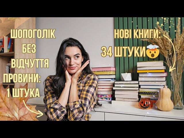 НЕ ЗАБАГАТО БУДЕ? Книжкові покупки за 3 місяці. Частина 1