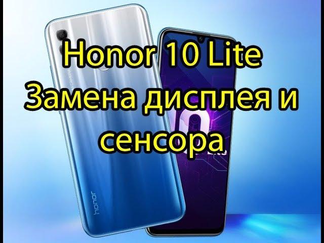 Honor 10 Lite Как самому заменить экран. Легкая замена экрана на Huawei Honor 10 Lite