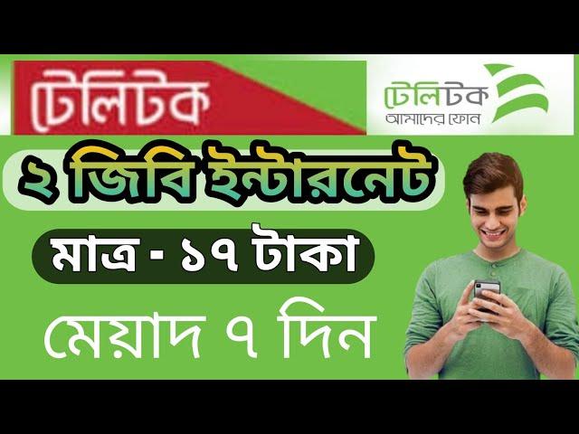 Teletalk Internet Package 2024 - How to buy Teletalk internet package #teletalk_mb_offer #Ajmain2023