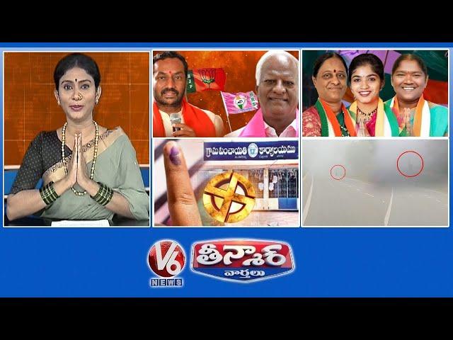 Kadiyam Vs Raghunandan | Congress-Ministers | Local Body Elections 2023 | Winter Season |V6 Teenmaar