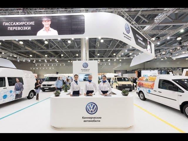 Volkswagen Коммерческие автомобили на выставке COMTRANS 2017