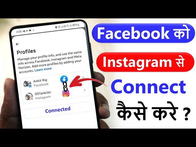 Facebook Ko Instagram Se Kaise Jode | How To Connect Facebook To Instagram | hindi