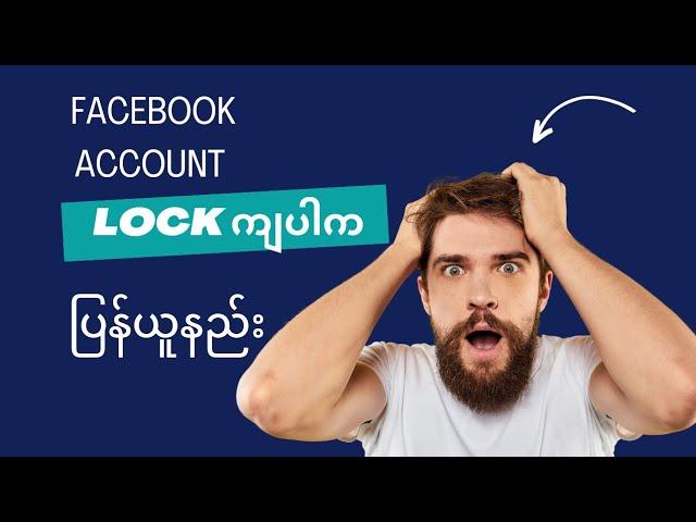 facebook account locked how to unlock / Tech / Make Money