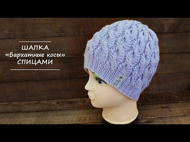  Hat "Velvet braids" knitting pattern