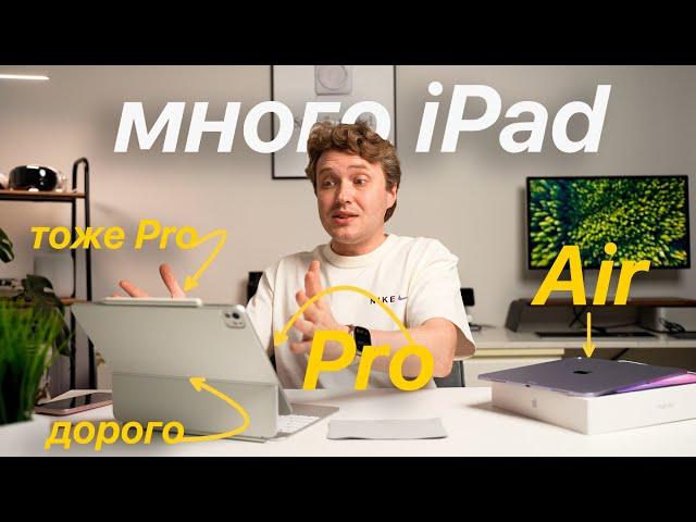 Большой обзор iPad Pro OLED M4, iPad Air 13, Apple Pencil Pro, Magic Keyboard