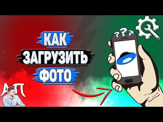 Как загрузить фото на Яндекс диск?