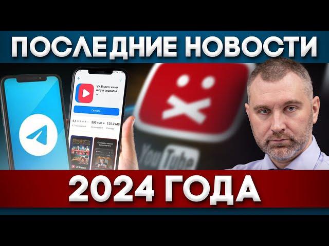 БЛОКИРОВКА YOUTUBE, НОВЫЕ ПРАВИЛА ПОКУПКИ СИМ-КАРТ и ДЕБАТЫ С «РУССКОЙ ОБЩИНОЙ» | ПОСЛЕДНИЕ НОВОСТИ