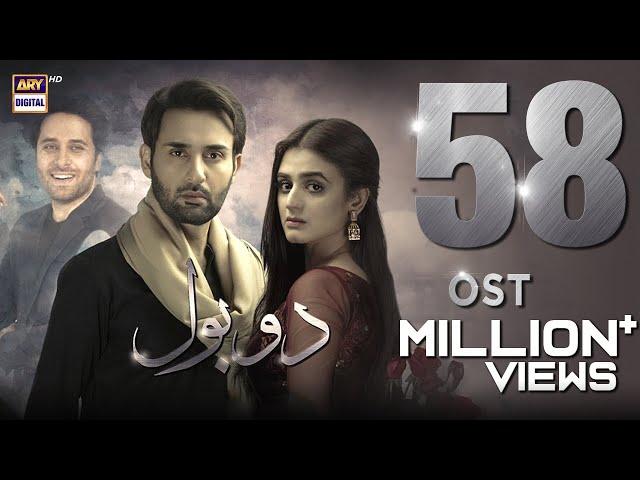 Do Bol - OST | Nabeel Shaukat & Aima Baig | ARY Digital!