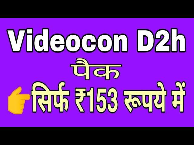 D2h pack selection | D2h Channel selection 2022