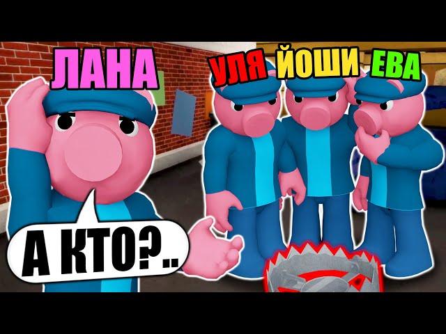 КАК ВЫЧИСЛИТЬ ПРЕДАТЕЛЯ В ПИГГИ, ЕСЛИ МЫ ОДИНАКОВЫЕ? Roblox Piggy