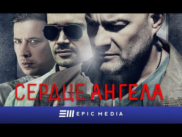 Сериал "Сердце Ангела" / Детектив / Все серии.