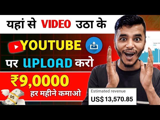 Earn 10 lakhs MonthlyCopy Paste Work On YouTube Upload Without CopyrightViews kaise badhaye 