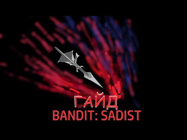 Мини-Гайд по выполнению ачивки BANDIT:SADIST | Risk of Rain 2