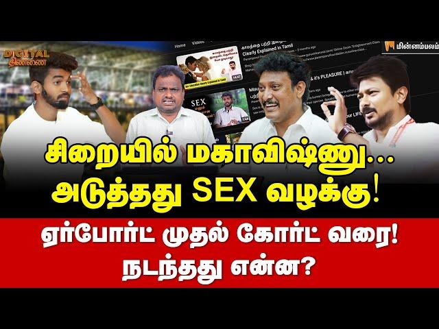 Digital Thinai : மகாவிஷ்ணுவிடம் காரில் வைத்து 2 மணிநேர விசாரணை! | Maha Vishnu | Anbil Mahesh | DMK