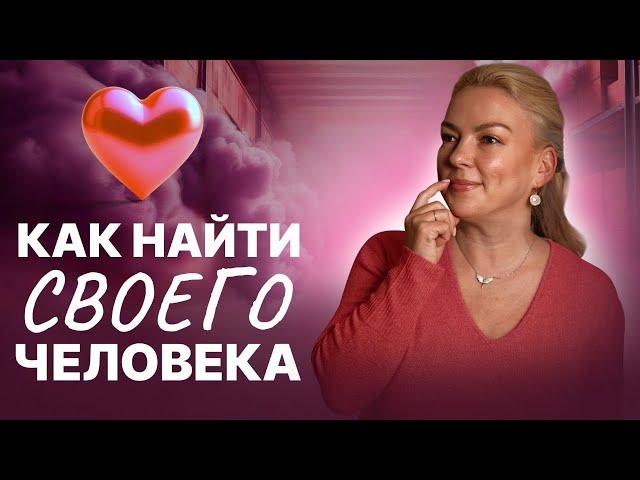 Выбор партнера для жизни | Научный подход