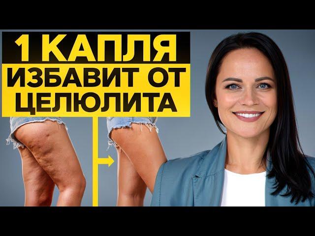 Скажите ЦЕЛЛЮЛИТУ – «НЕТ» с помощью ароматерапии! / Как избавиться от целлюлита в домашних условиях?