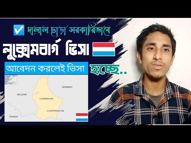  লুক্সেমবার্গ জব ভিসা | luxembourg country work visa | luxembourg work permit visa