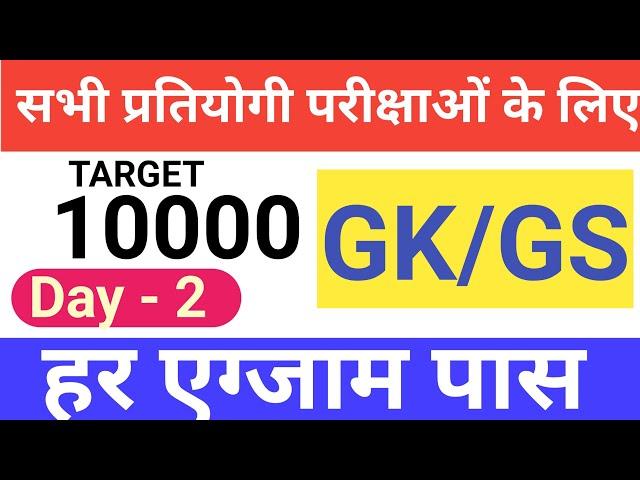 Target 10000 Gk Questions | General Knowledge Questions and answers | Utkarsh Academy Khilchipur