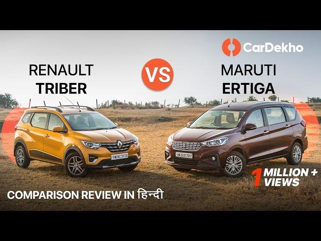  Renault Triber vs Maruti Ertiga | Comparison Review in हिंदी | Which MPV Should You Buy? CarDekho