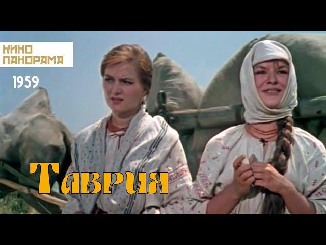 Таврия (1959 год) драма