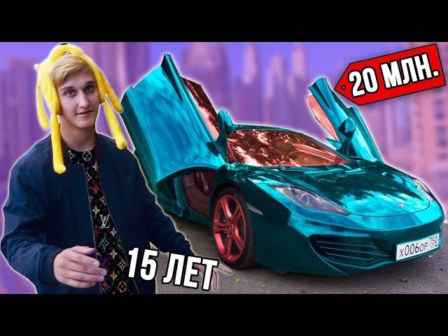 БОГАТЫЙ КУПИЛ Maclaren ЗА 20 000 000 РУБЛЕЙ!