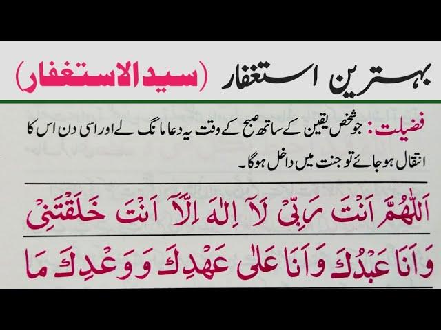 Learn Sayyidul Istighfar in Arabic with Urdu Translation || Best Dua for Forgiveness