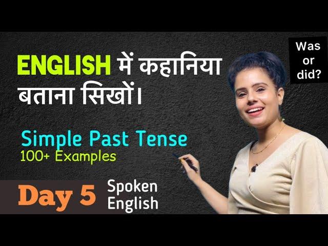 Learn the Difference Between Did and Was/Were | Free English Speaking Course - Day 5