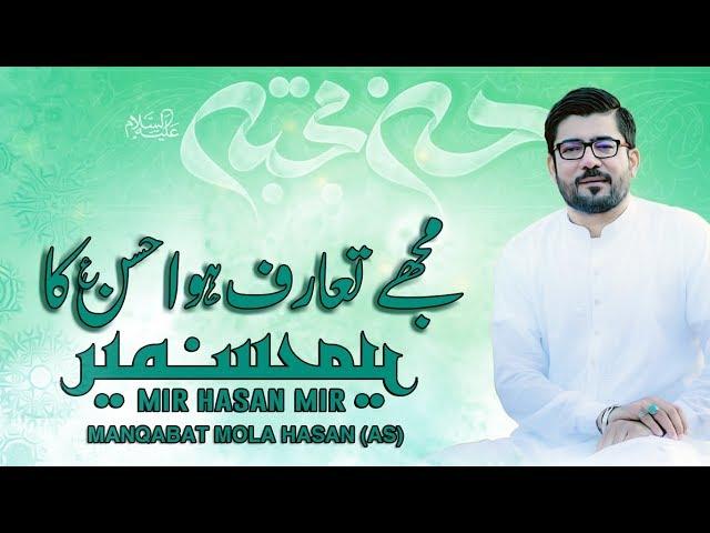 Khuda Ki Pehchan Ban Ke Jab Se Mujhe Taruf Huwa Hasan Ka | Mir Hasan Mir | Imam Hasan Manqabat 2020