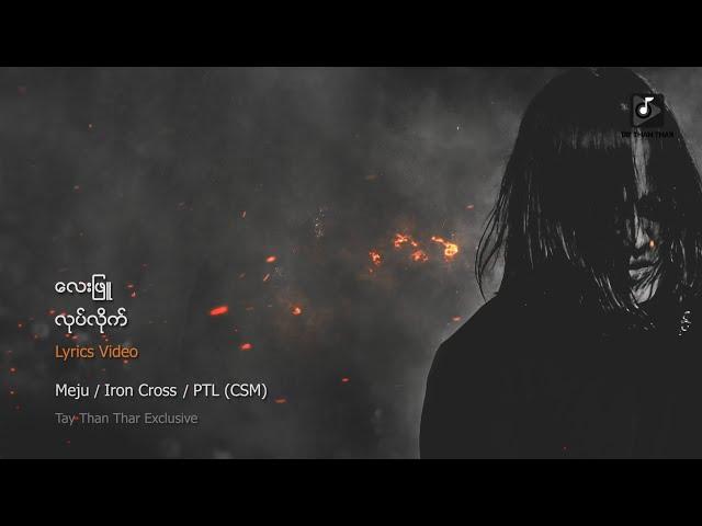 လုပ်လိုက်(Official Lyrics Video)လေးဖြူ/Lay Phyu