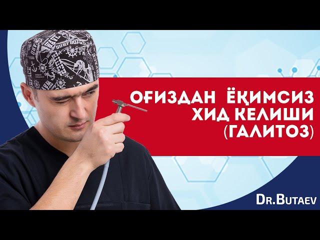 Оғиздан ёқимсиз хид келиши.  (Галитоз)