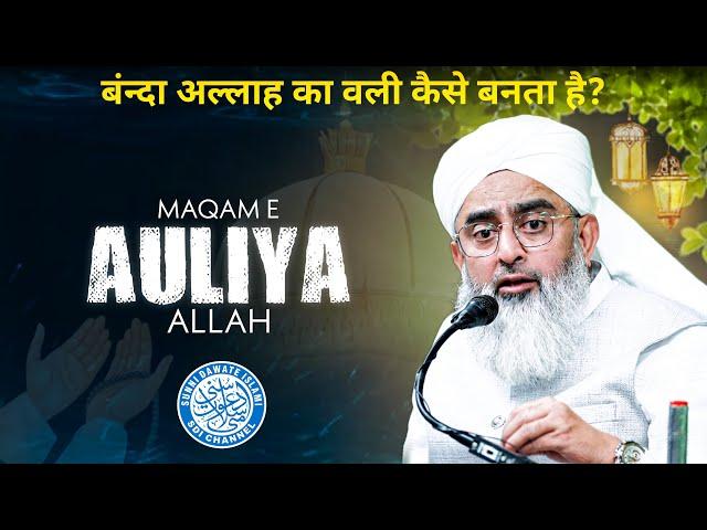 Maqam E Auliya Allah | Maulana Shakir Noorie | Bhavnagar Ijtema