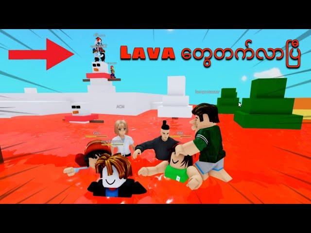 Lava ထဲကိုလေထီးခုန်ကြမယ် | Roblox Gameplay