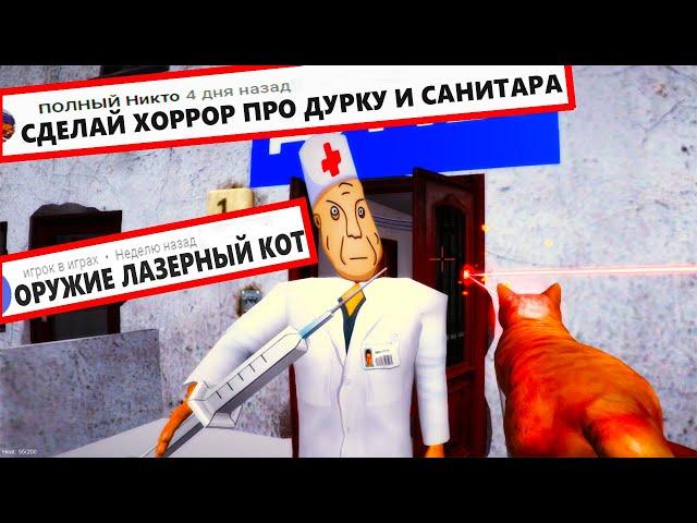 ДЕЛАЮ ИГРУ по КОММЕНТАРИЯМ ПОДПИСЧИКОВ 6