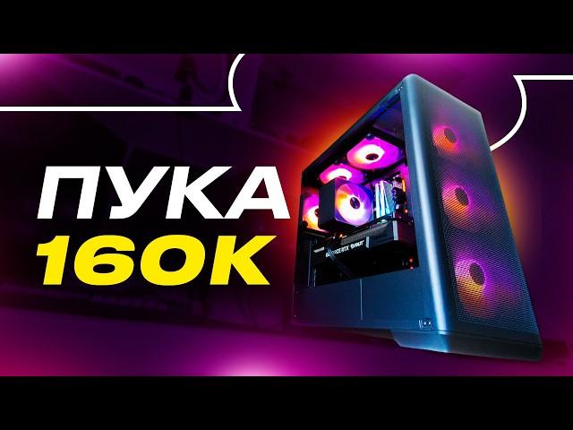 СОБРАЛ БЮДЖЕТНЫЙ ИГРОВОЙ ПК ЗА 160000 РУБЛЕЙ / СБОРКА ПК НА RTX 4070 TI SUPER В 2024