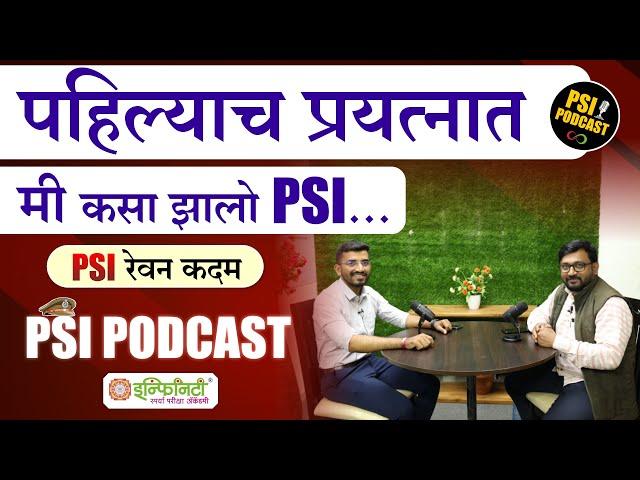 PSI revan kadam podcast | mpsc psi toppers | mpsc success story | psi 2023 toppers