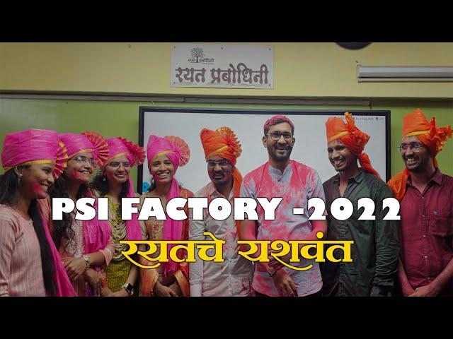 PSI Celebration - 2022  l #psiresult  #mpscresult #psicelebration  #umeshkudale #rayatprabodhini