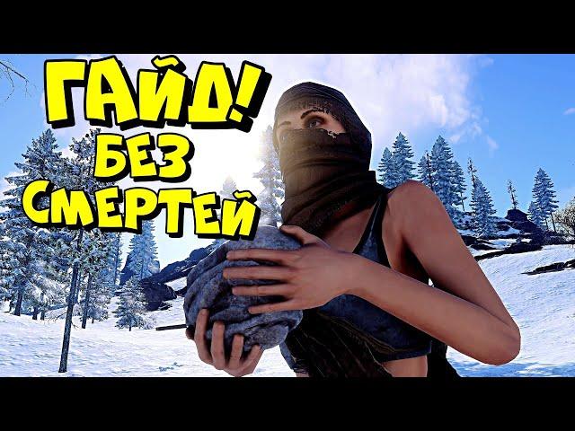 ГАЙД по ВЫЖИВАНИЮ (без смертей)! МЕНЯ ВЫЗВАЛИ на ПРОВЕРКУ в РАСТ RUST