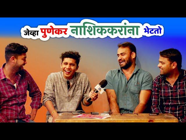 Punekar Meets Nashikkar | Marathi Kida