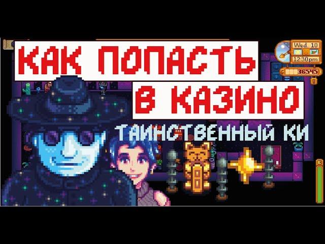 Как попасть в казино! Что там интересного! Гайд для новичков!