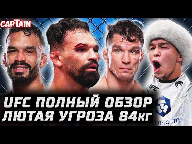 НОВАЯ УГРОЗА В 84КГ! Обзор UFC: Перейра vs Эрнандес. Роб Фонт, Филипс, Асу Алмабаев, Деспанье, Лейн