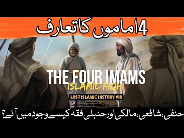 The Four Great Imams | Hanafi, Maliki, Shafi'i and Hanbali | What is Fiqh | Lost Islamic History #18