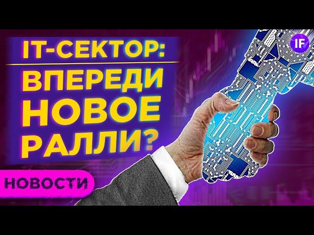 Softbank снова ставит на IT-сектор. Солнечная энергетика. Дивиденды МВидео / Новости рынков