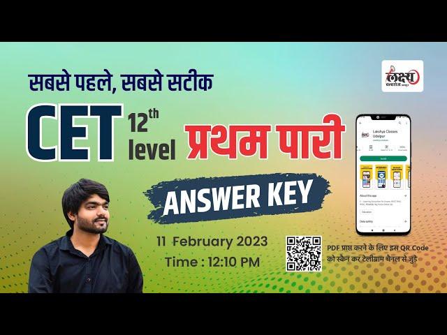 CET 12th Level Answer Key & Paper Solution | 1st Shift | 11 Feb 2023 | Rajasthan CET Answer Key