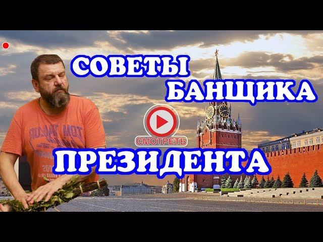 Как правильно париться в бане. Советы лучшего банщика России