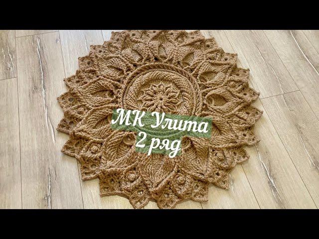 Бесплатный МК ковер из джута Улита 2 ряд. Free master class carpet made of jute Julitta 2 row