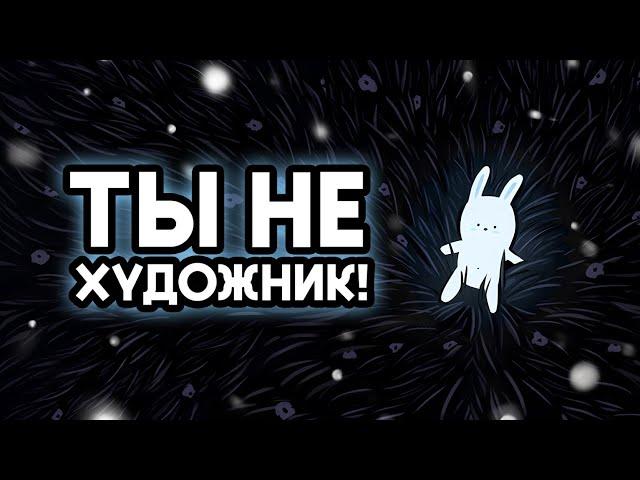 ТЫ НЕ ХУДОЖНИК, а ремесленник? В чём разница?